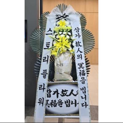 근조쌀화한1호
